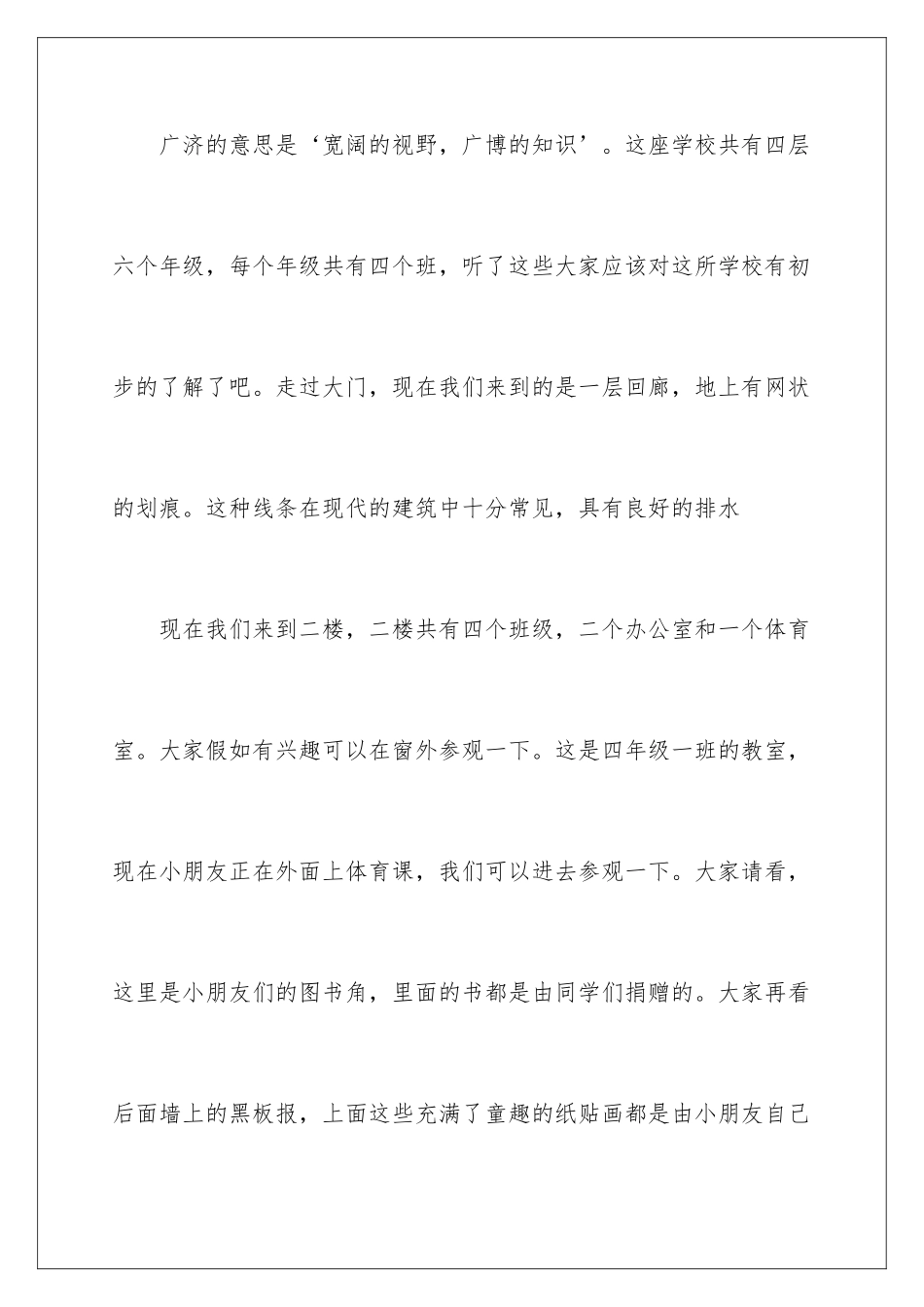 2024年校园导游词_第2页