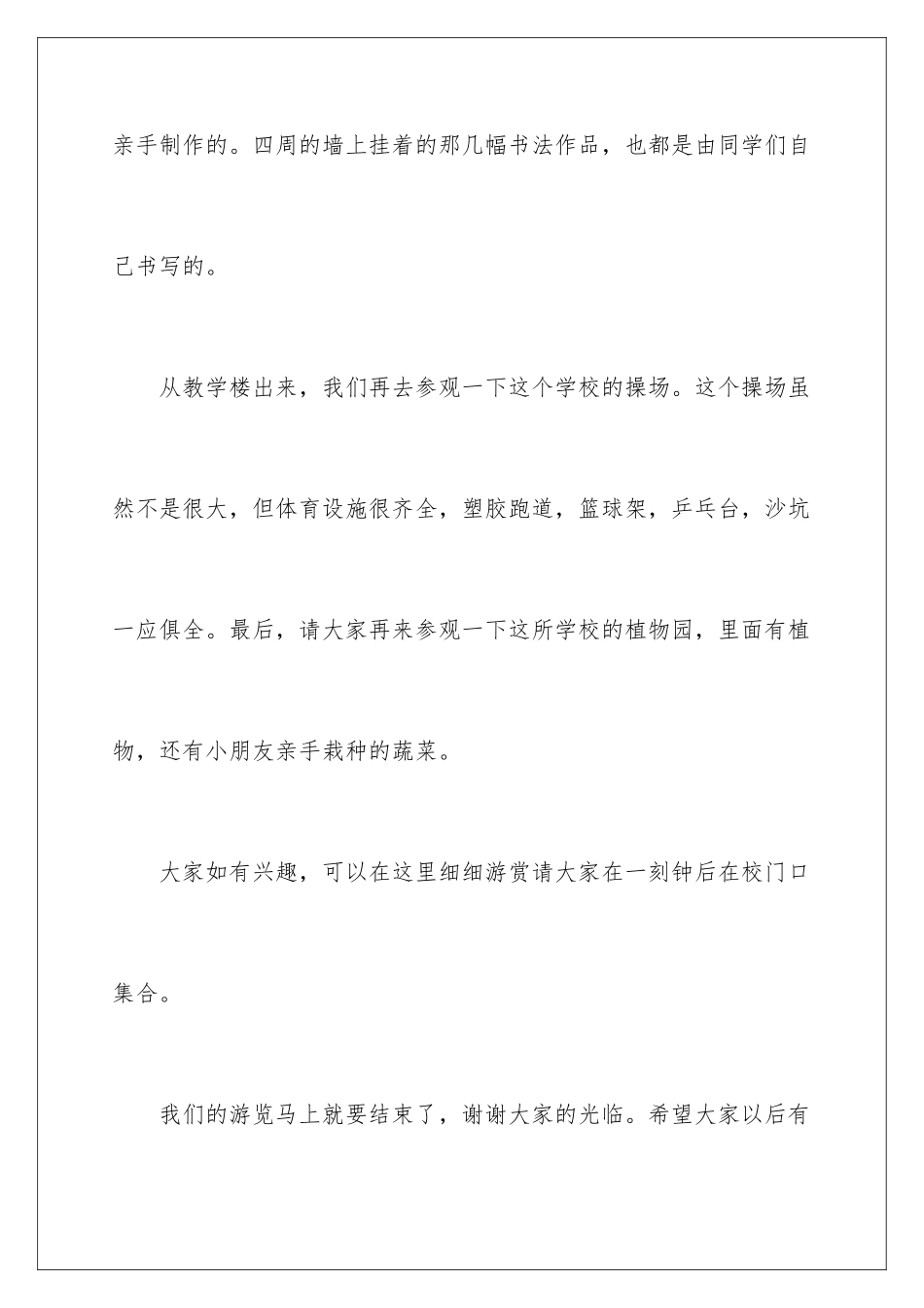 2024年校园导游词_第3页