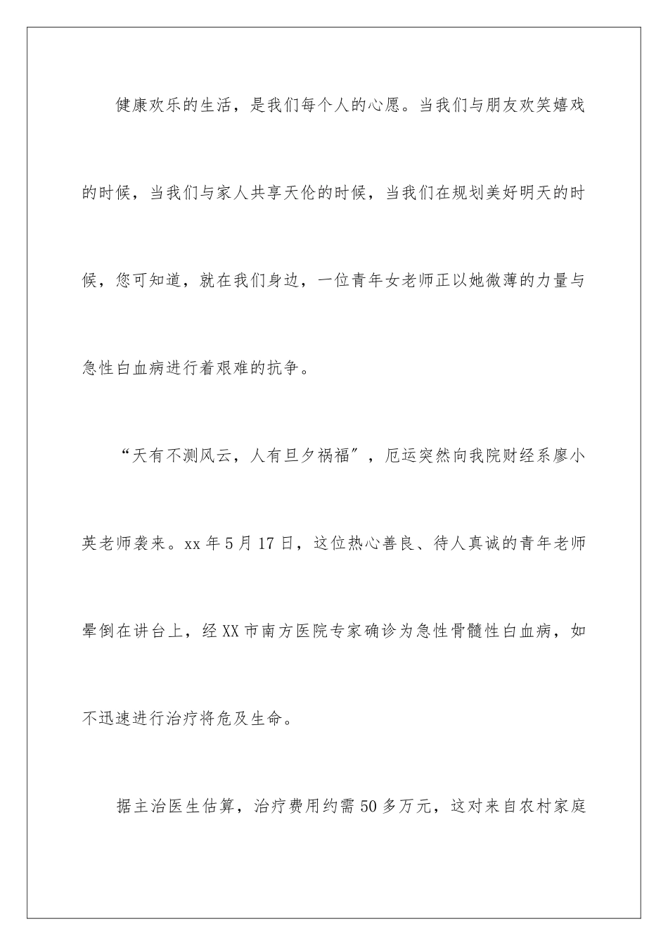 2024年校园捐款献爱心倡议书_第2页