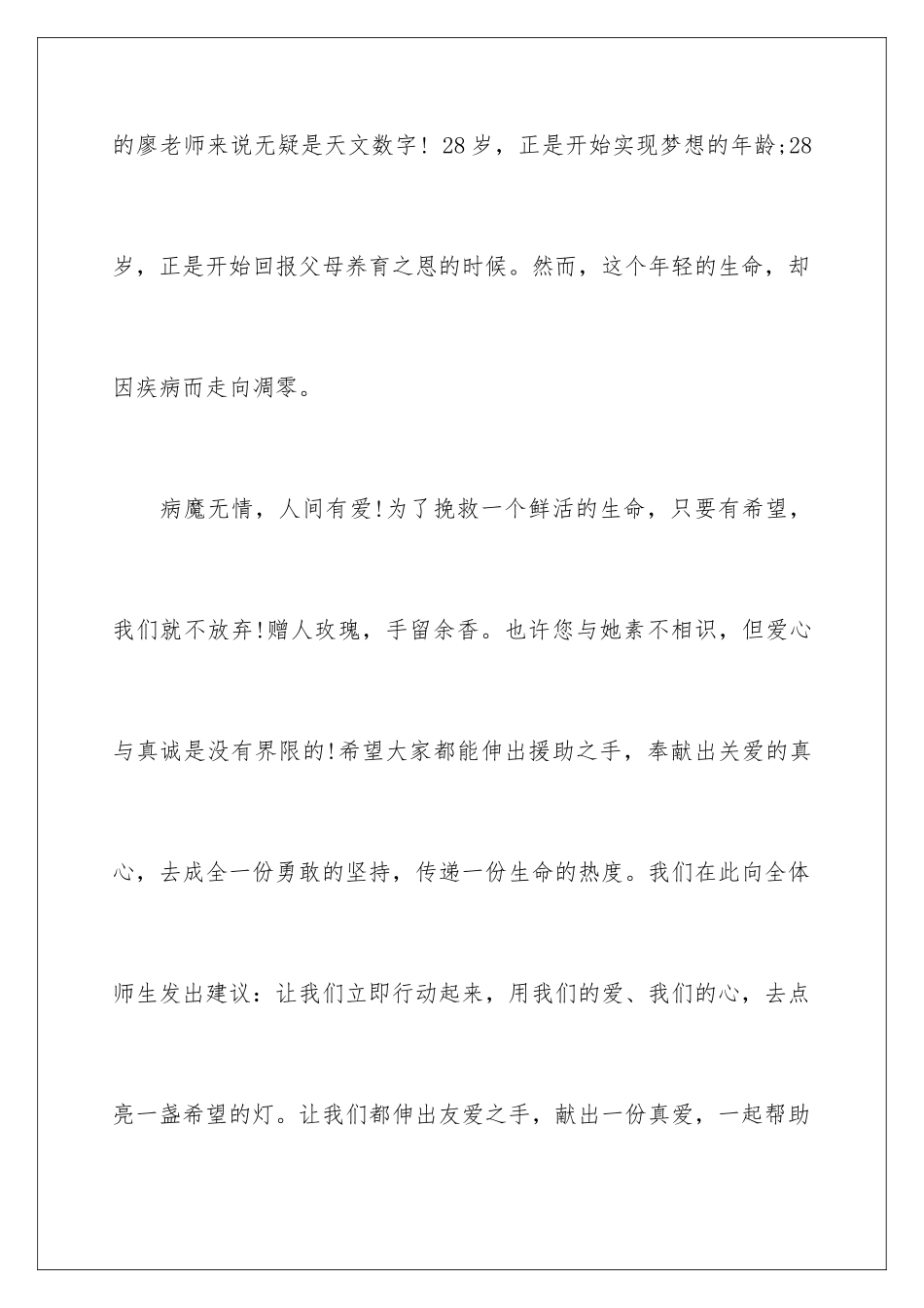 2024年校园捐款献爱心倡议书_第3页