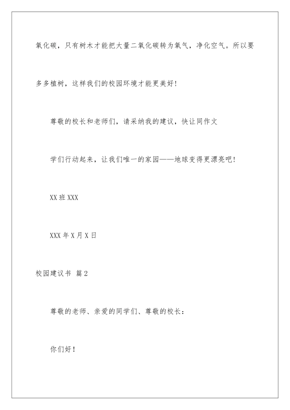 2024年校园建议书集合五篇_第3页