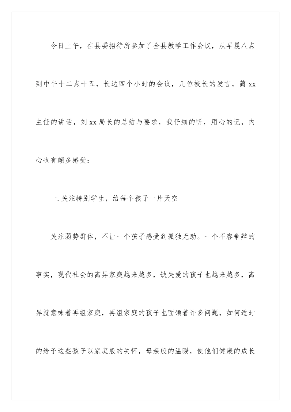 2024年校园教学工作总结合集七篇_第2页
