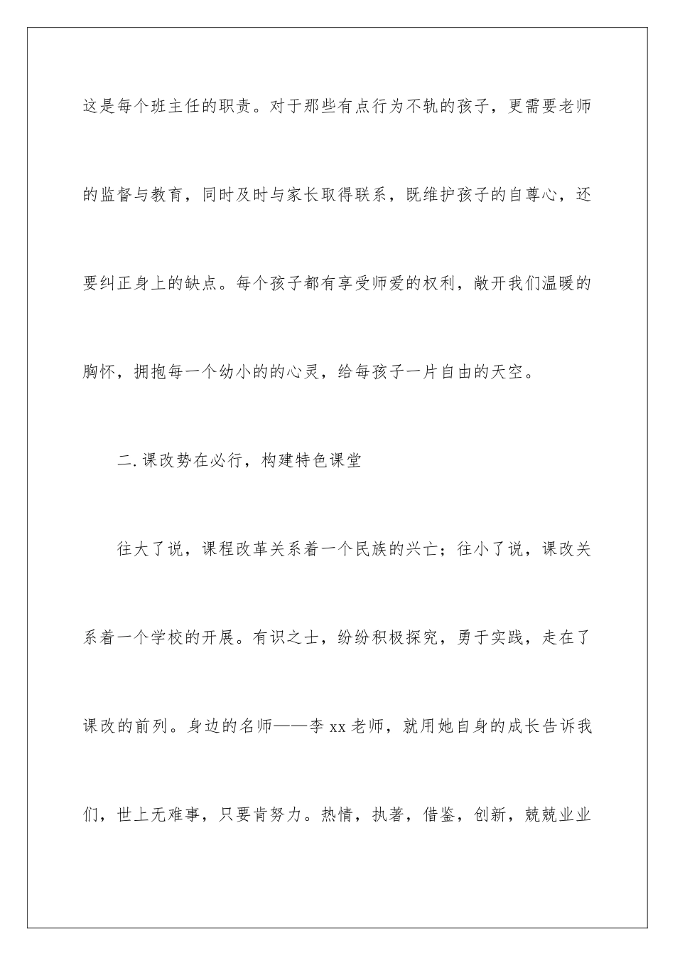 2024年校园教学工作总结合集七篇_第3页