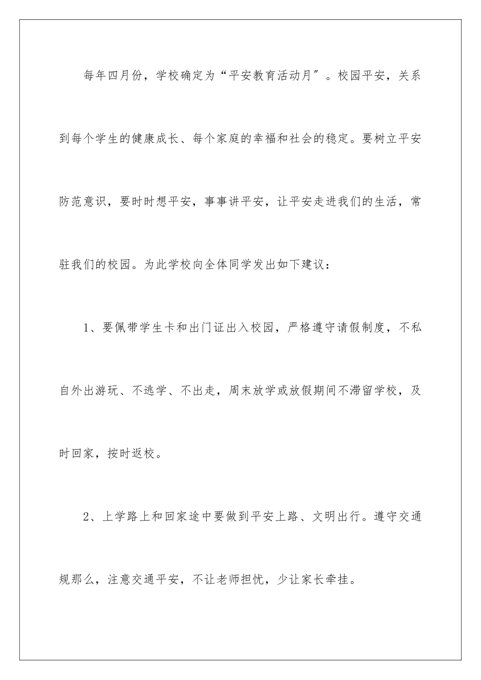 2024年校园建议书锦集9篇_第2页