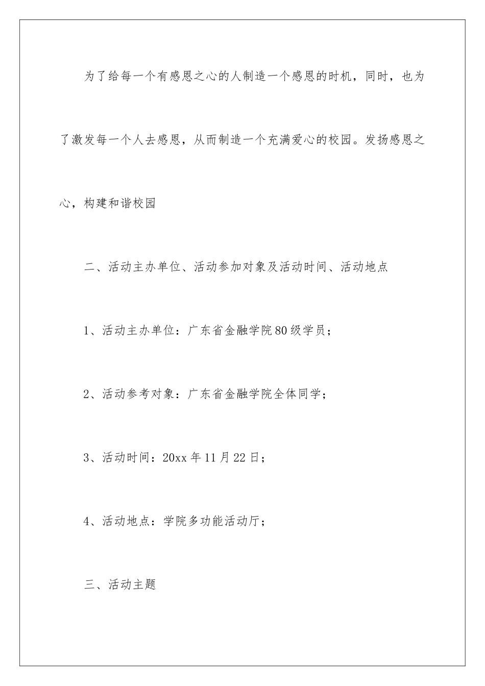 2024年校园感恩节活动方案_第2页