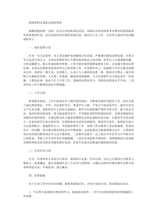 2024年校园教师以案促改剖析材料
