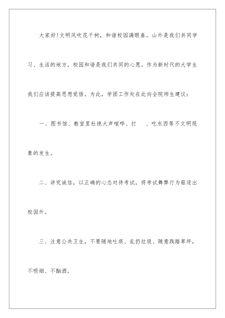 2024年校园文明倡议书八篇_第2页