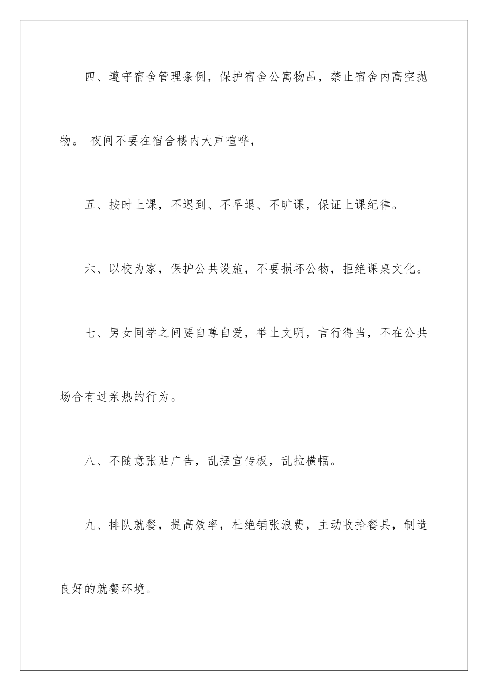 2024年校园文明倡议书八篇_第3页