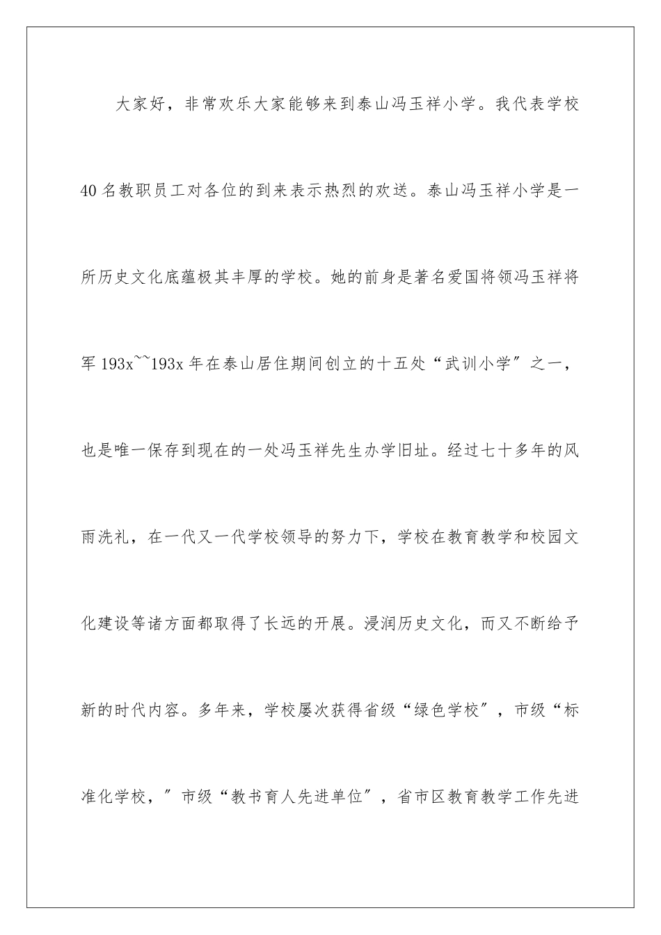 2024年校园文化解说词_第2页