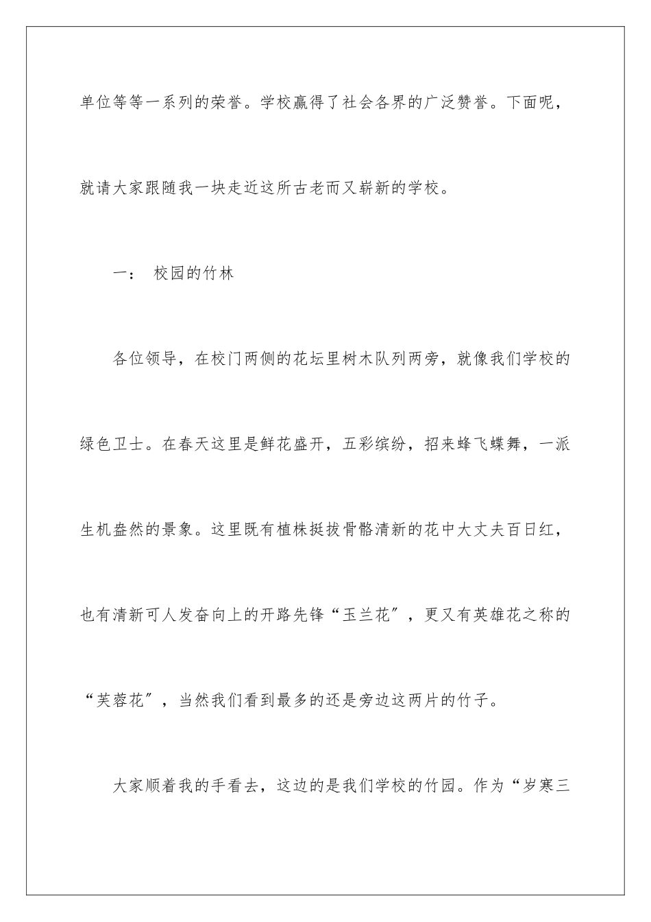 2024年校园文化解说词_第3页