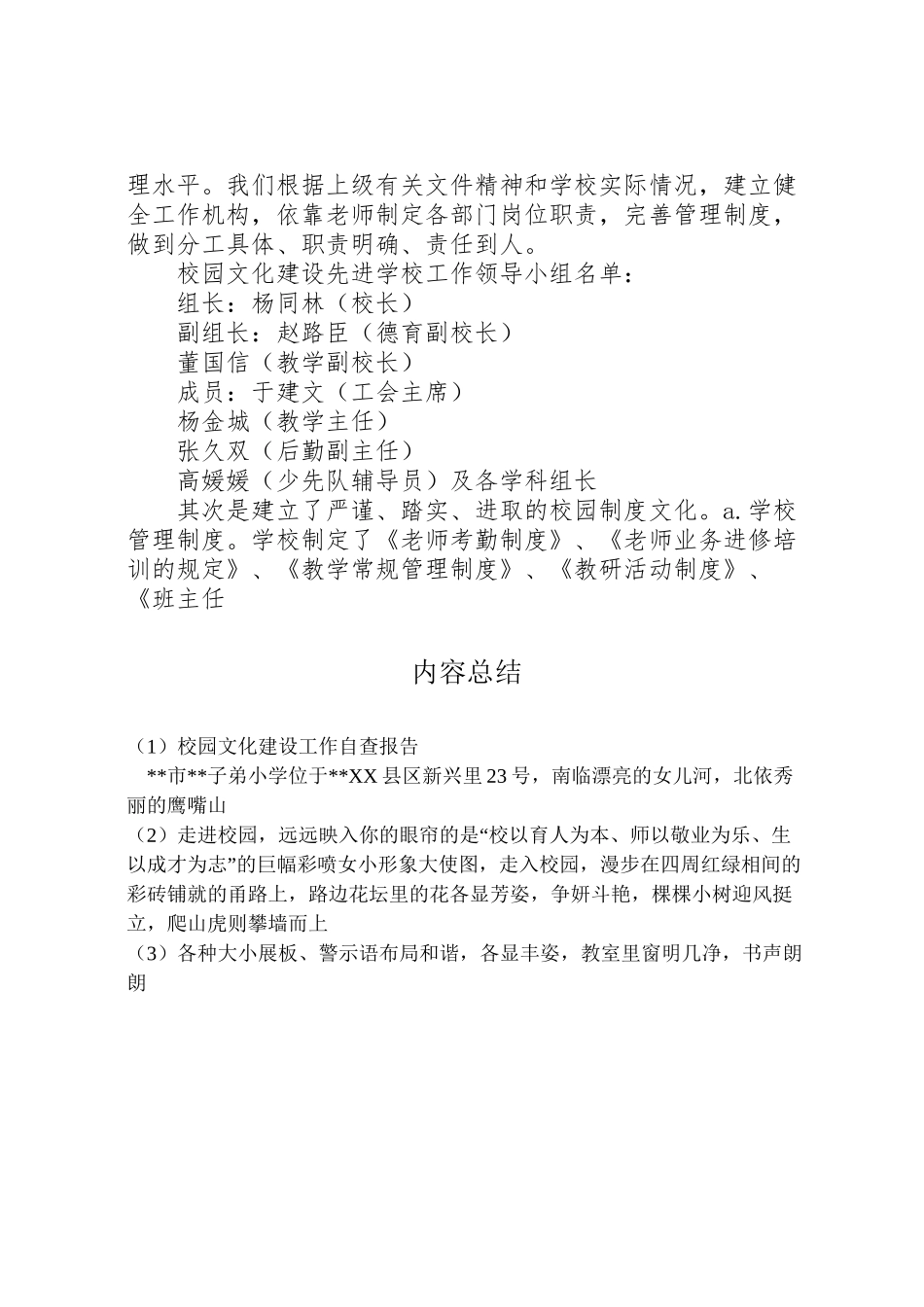 2024年校园文化建设工作自查报告-_第3页