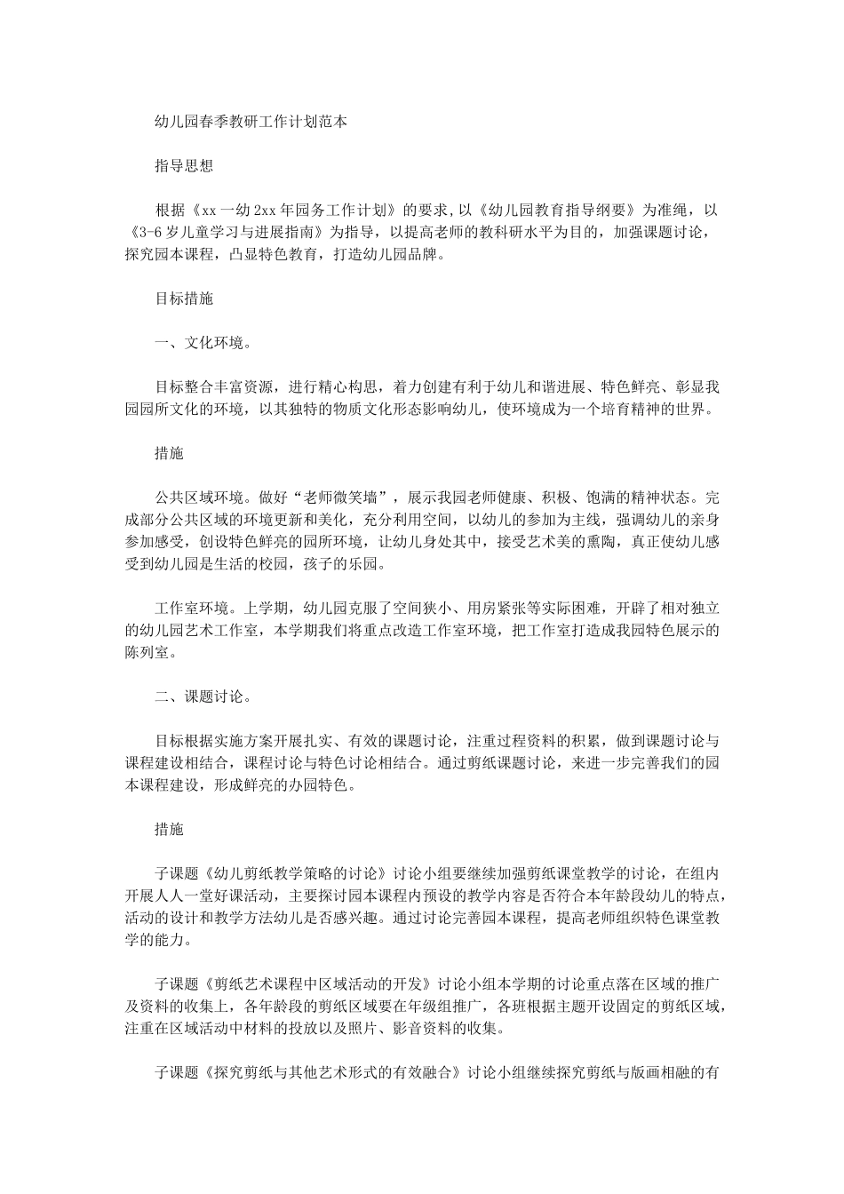 2024年校园文明之星事迹_第1页