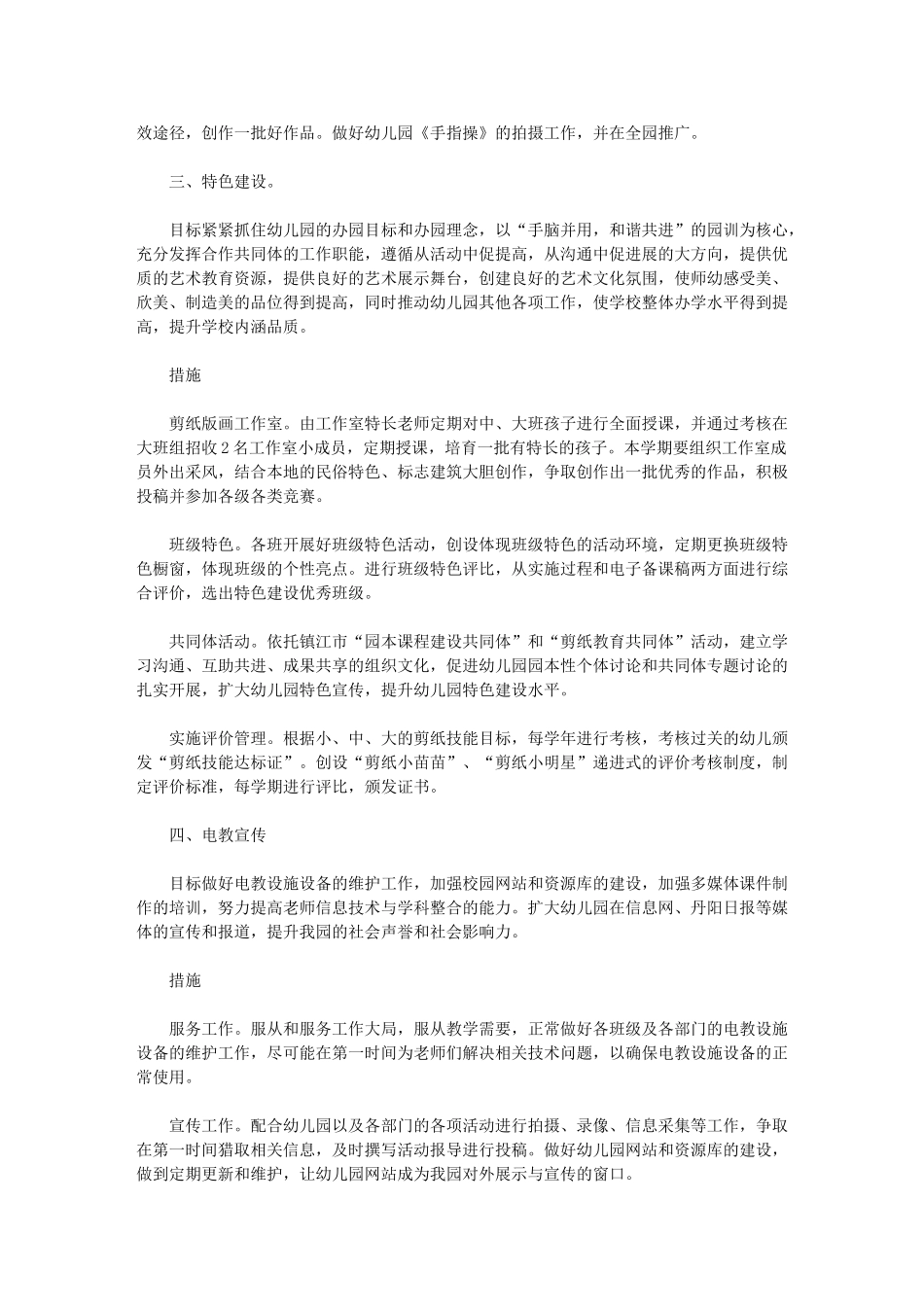 2024年校园文明之星事迹_第2页