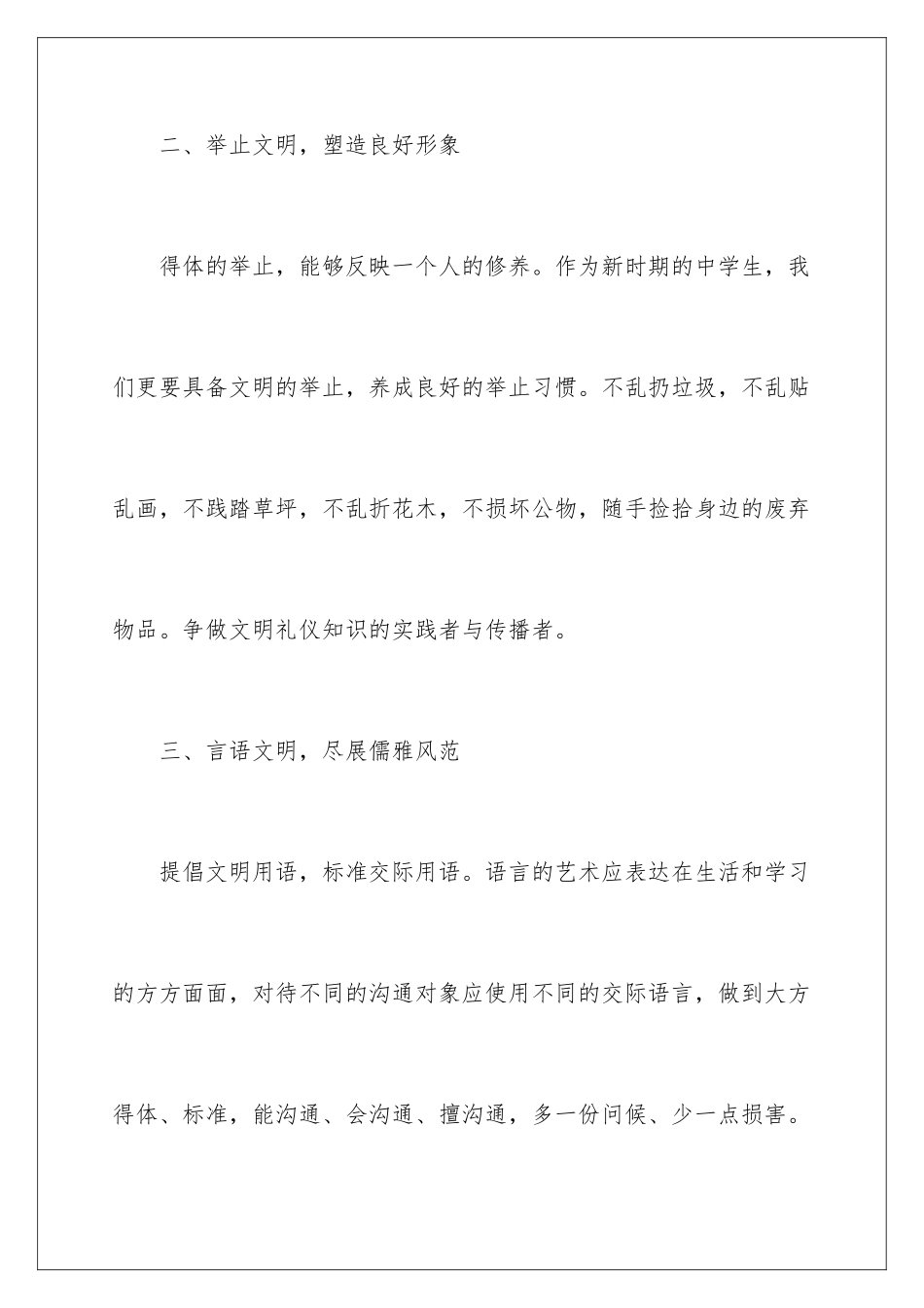 2024年校园文明倡议书范文汇编6篇_第3页