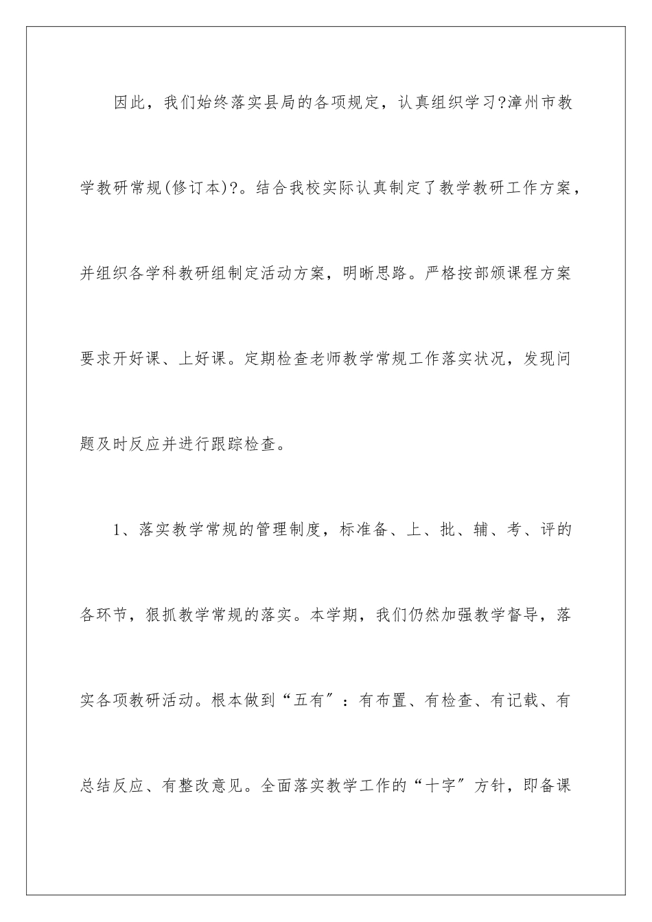 2024年校园教研活动总结_第3页
