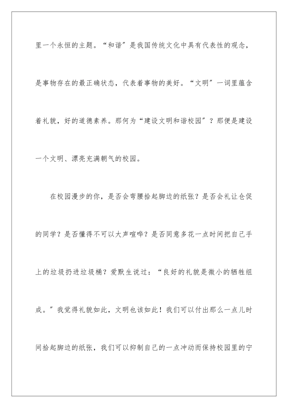 2024年校园文明演讲稿三篇_第2页