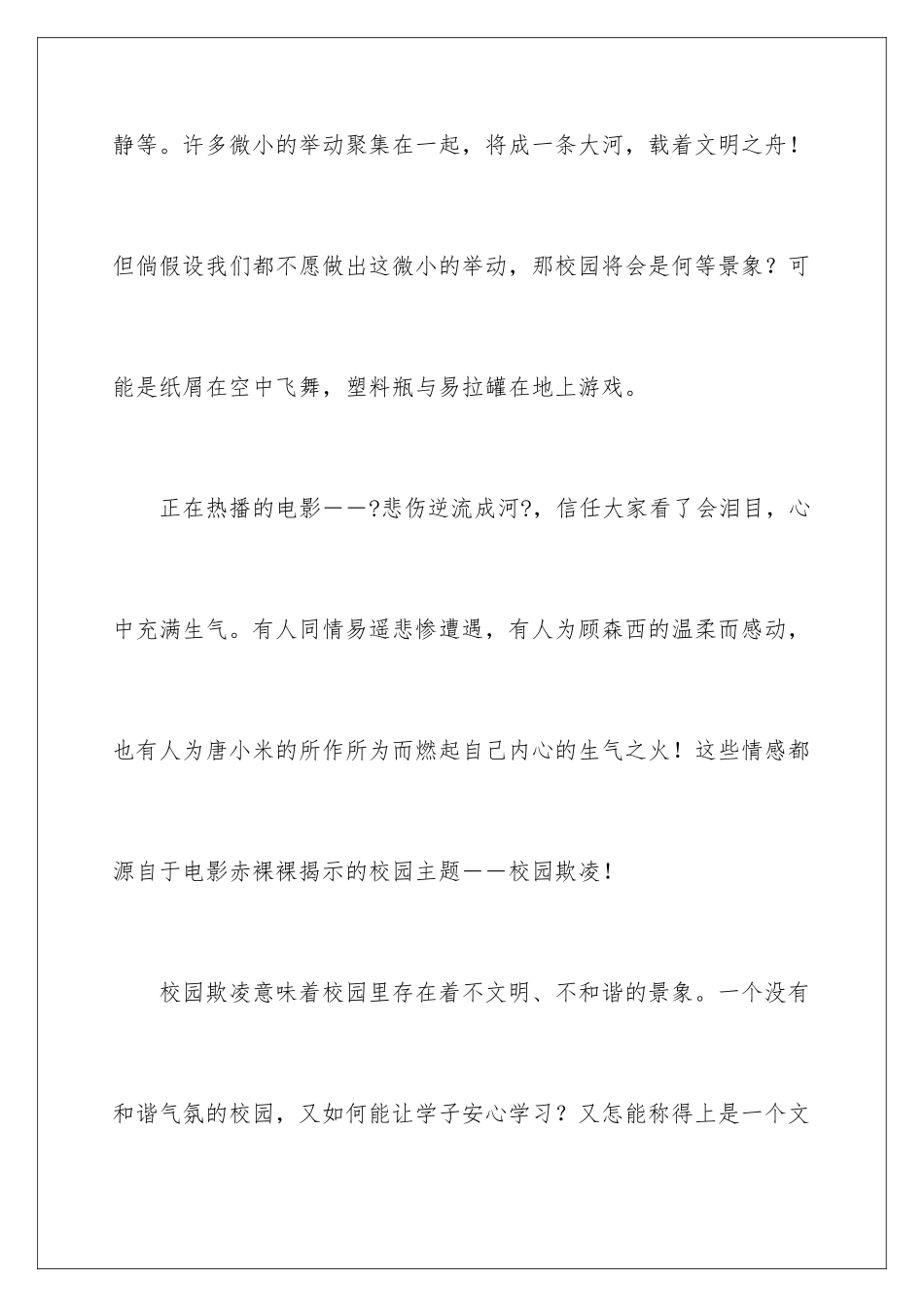 2024年校园文明演讲稿三篇_第3页