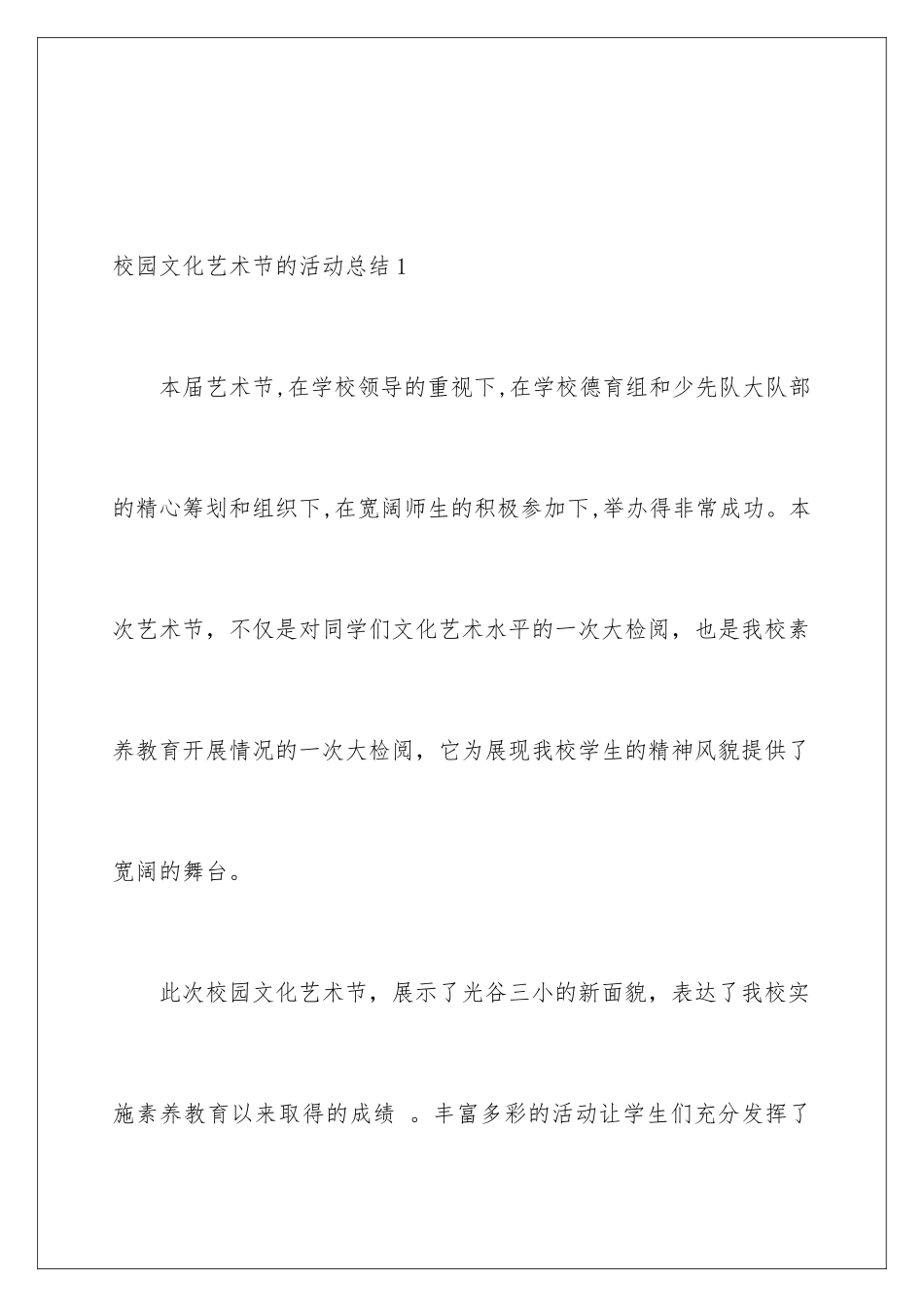 2024年校园文化艺术节的活动总结_第2页