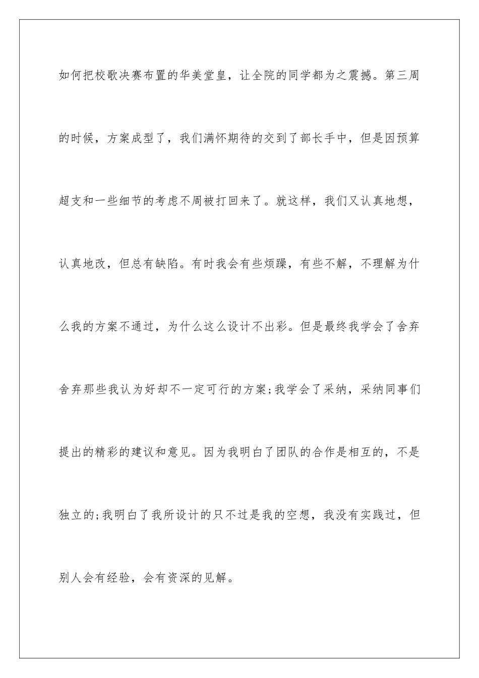 2024年校园歌手大赛活动总结三篇_第3页