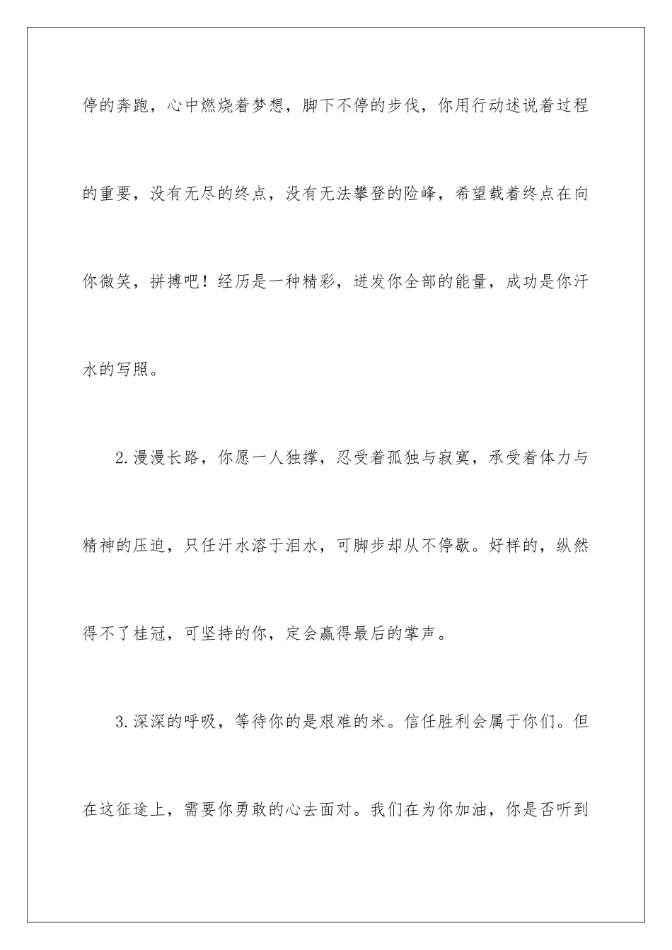 2024年校园春季运动会加油稿15篇_第2页