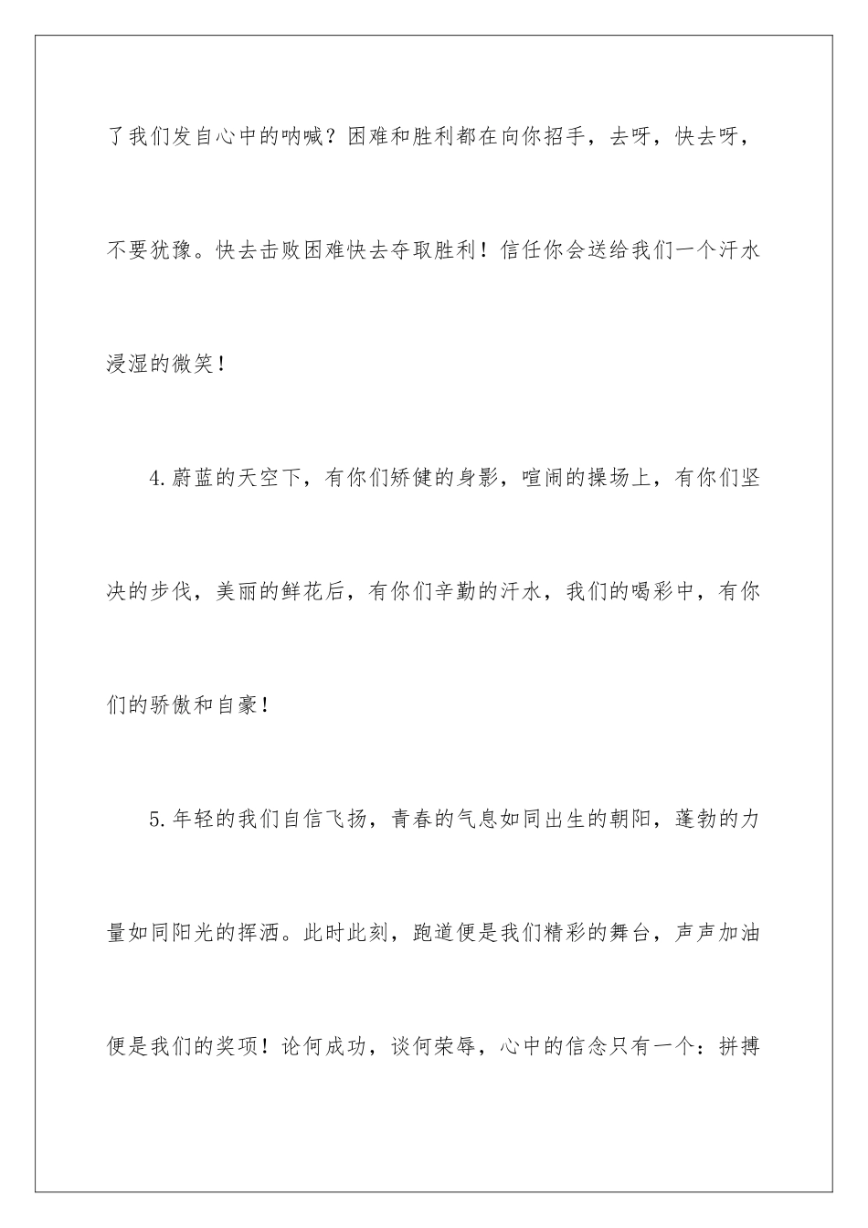 2024年校园春季运动会加油稿15篇_第3页