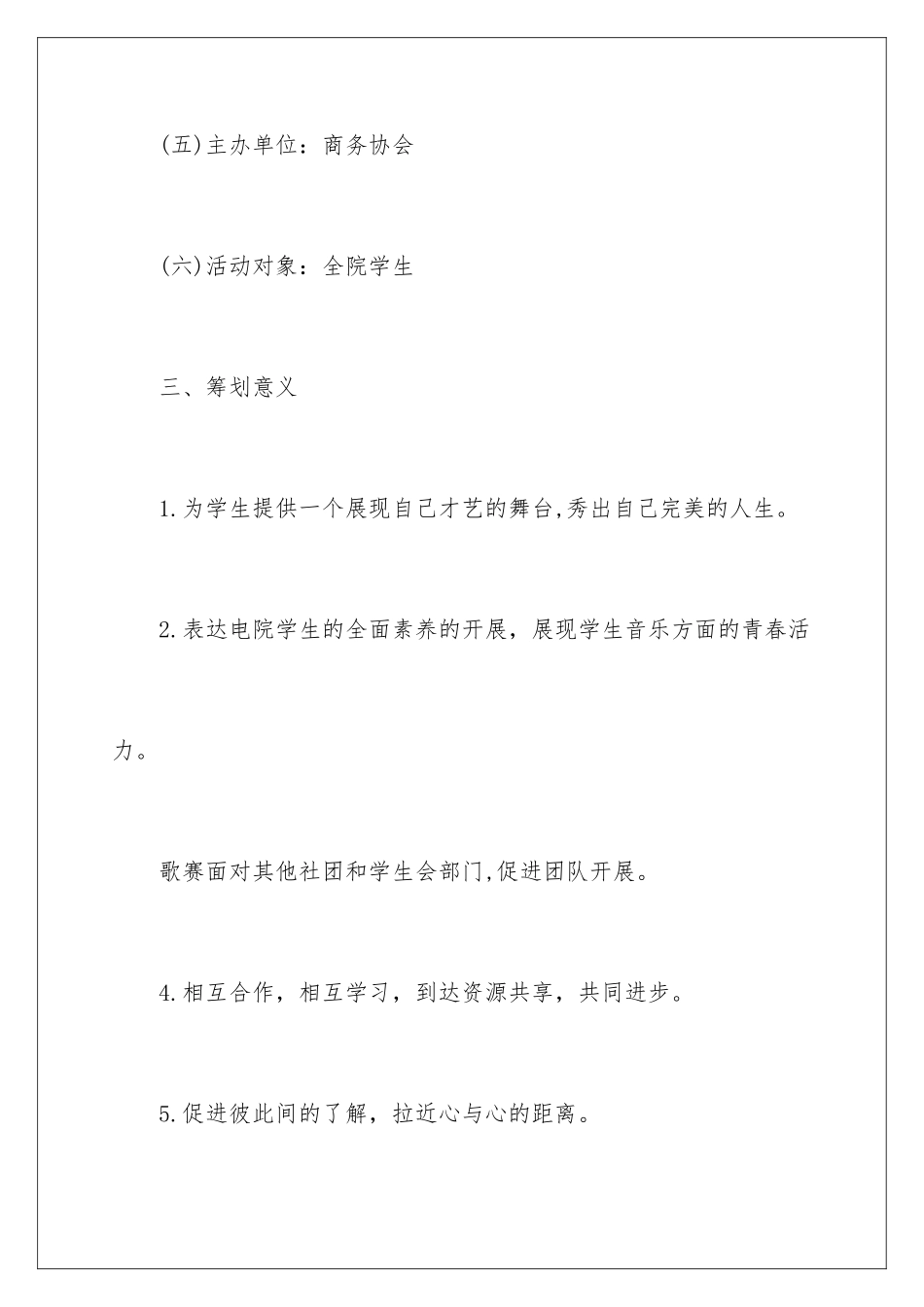 2024年校园歌唱比赛活动策划_第3页