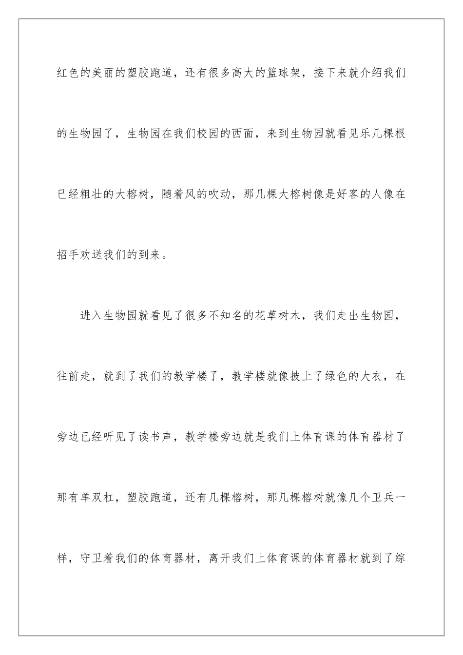 2024年校园景色四年级作文300字集锦10篇_第2页