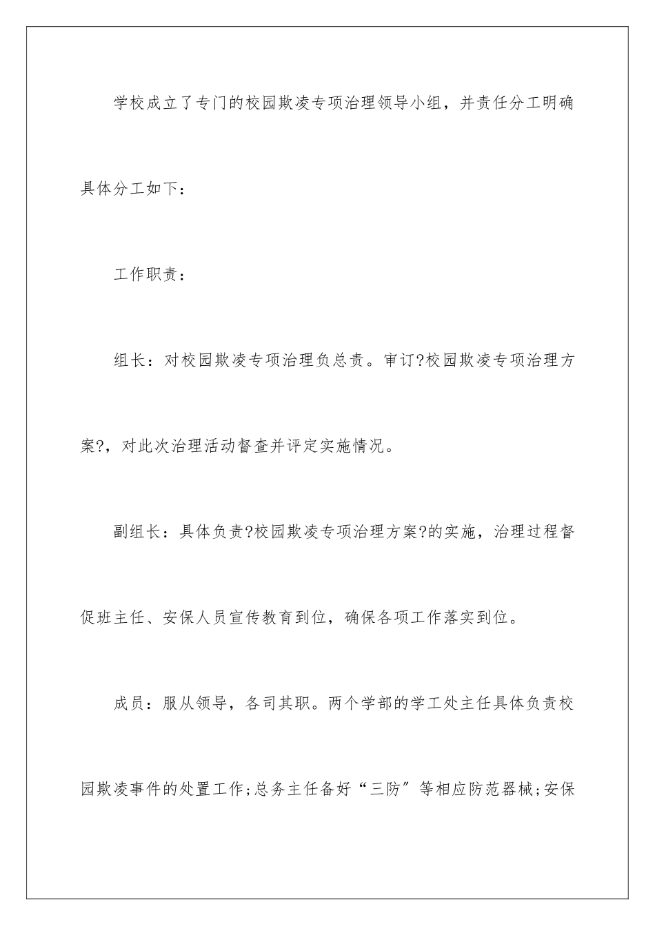 2024年校园欺凌自查报告_第3页