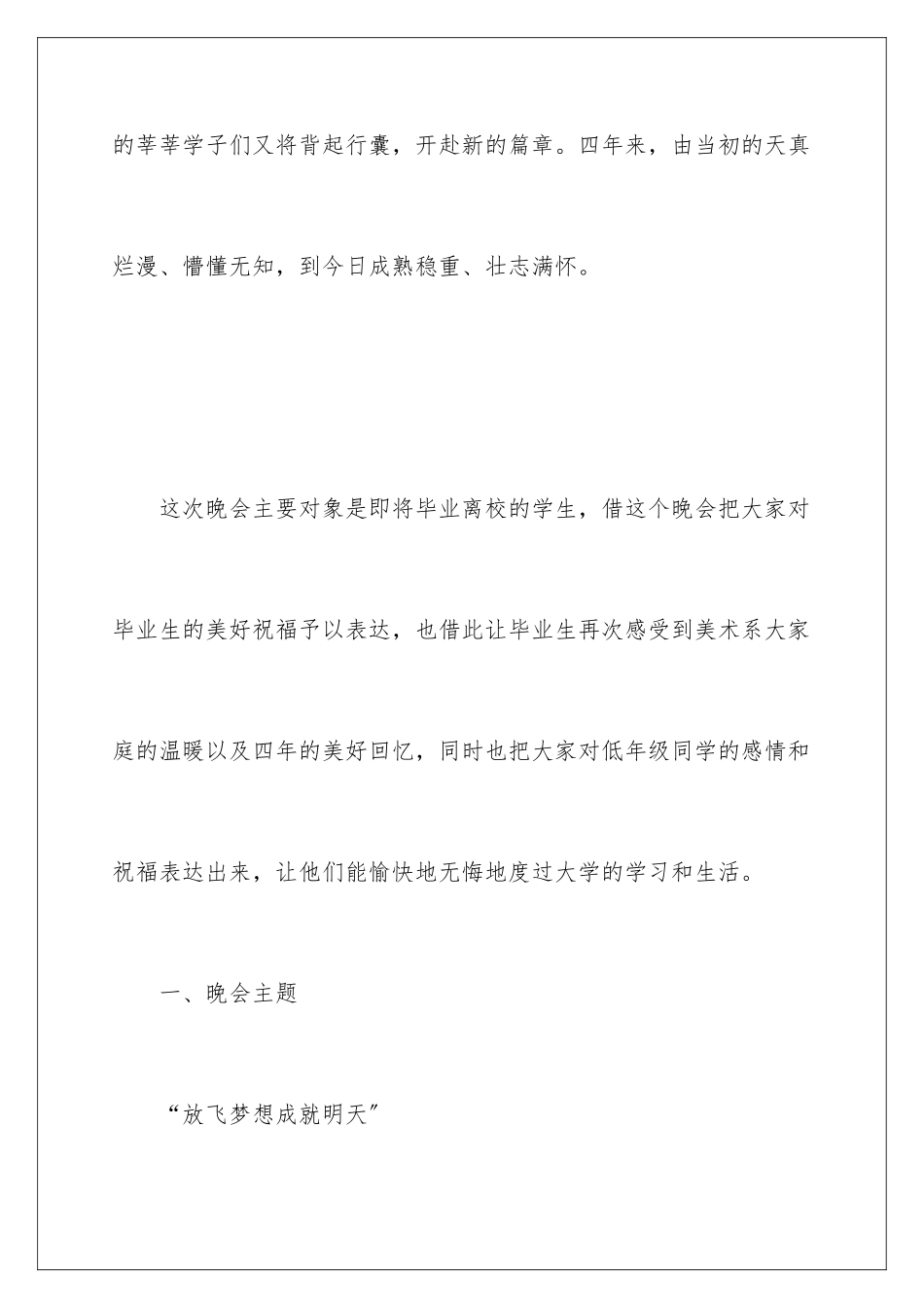 2024年校园晚会活动策划_第2页