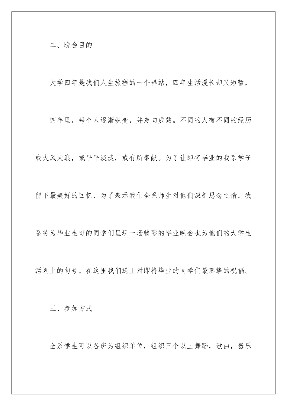 2024年校园晚会活动策划_第3页
