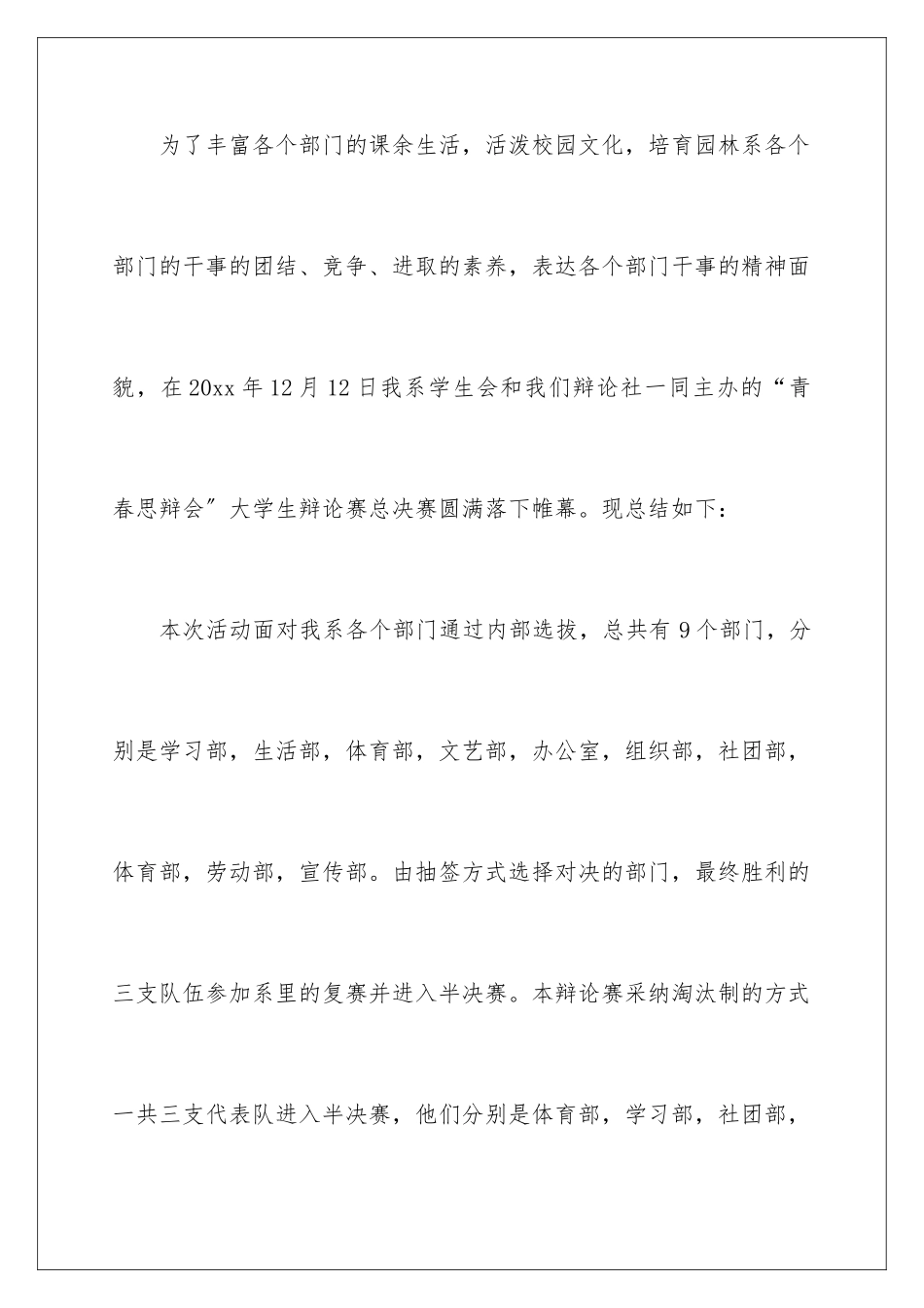 2024年校园比赛活动总结4篇_第2页