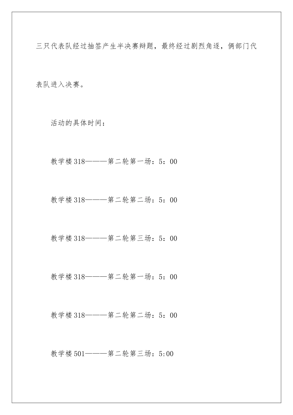 2024年校园比赛活动总结4篇_第3页