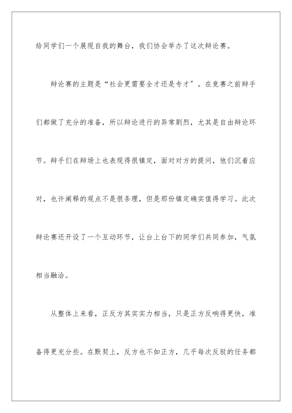 2024年校园比赛活动总结三篇_第2页