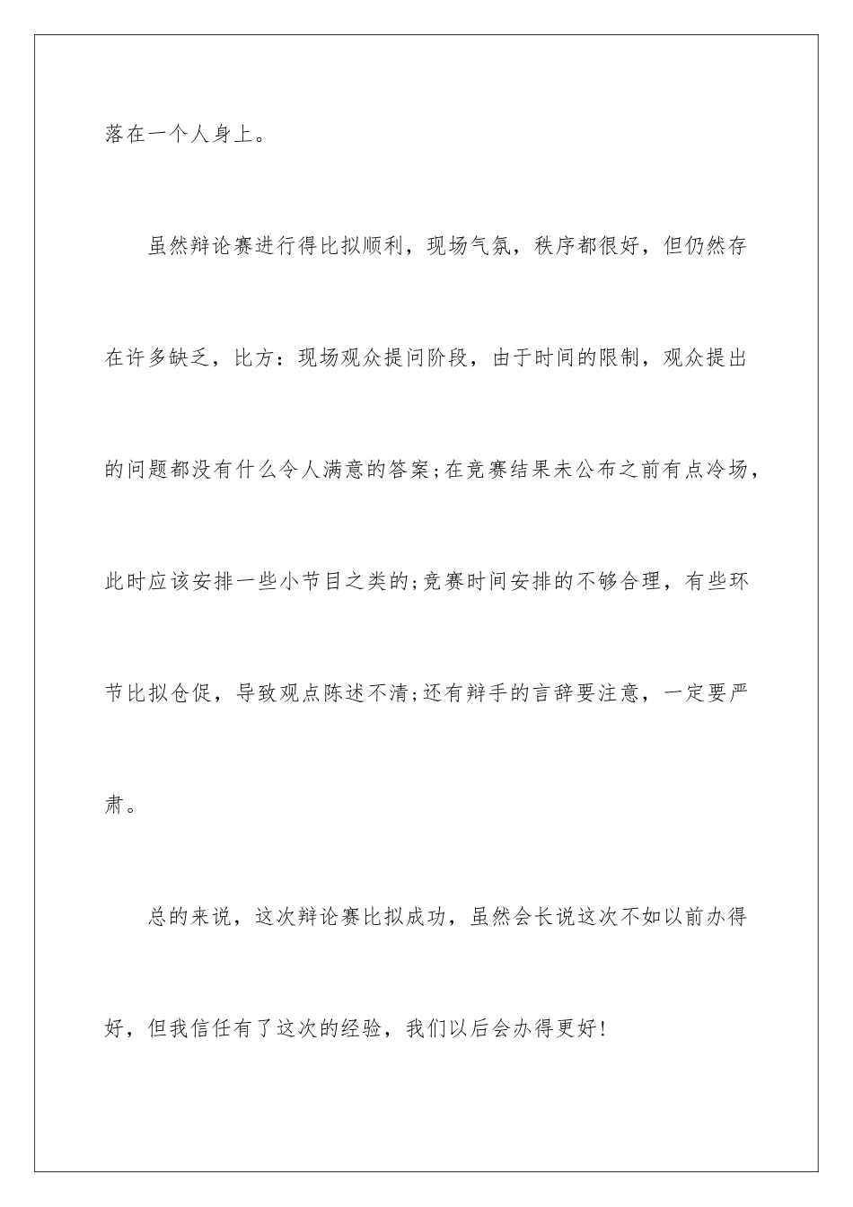 2024年校园比赛活动总结三篇_第3页