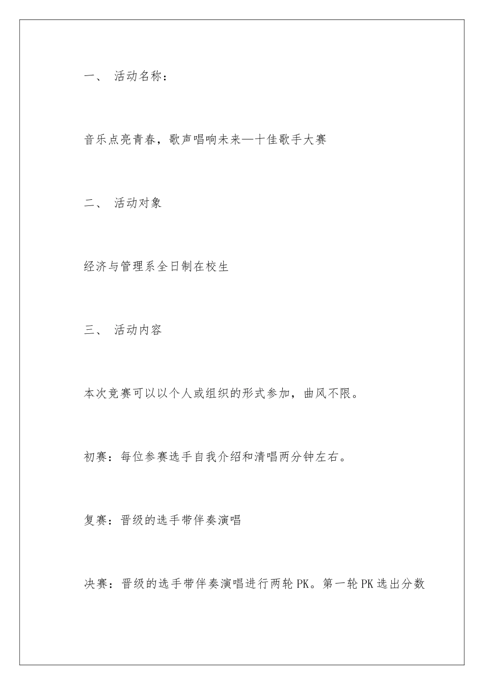 2024年校园歌手大赛活动总结五篇_第2页