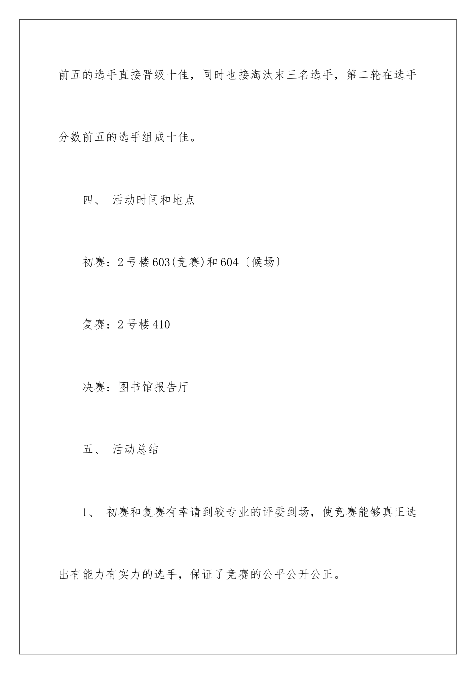 2024年校园歌手大赛活动总结五篇_第3页