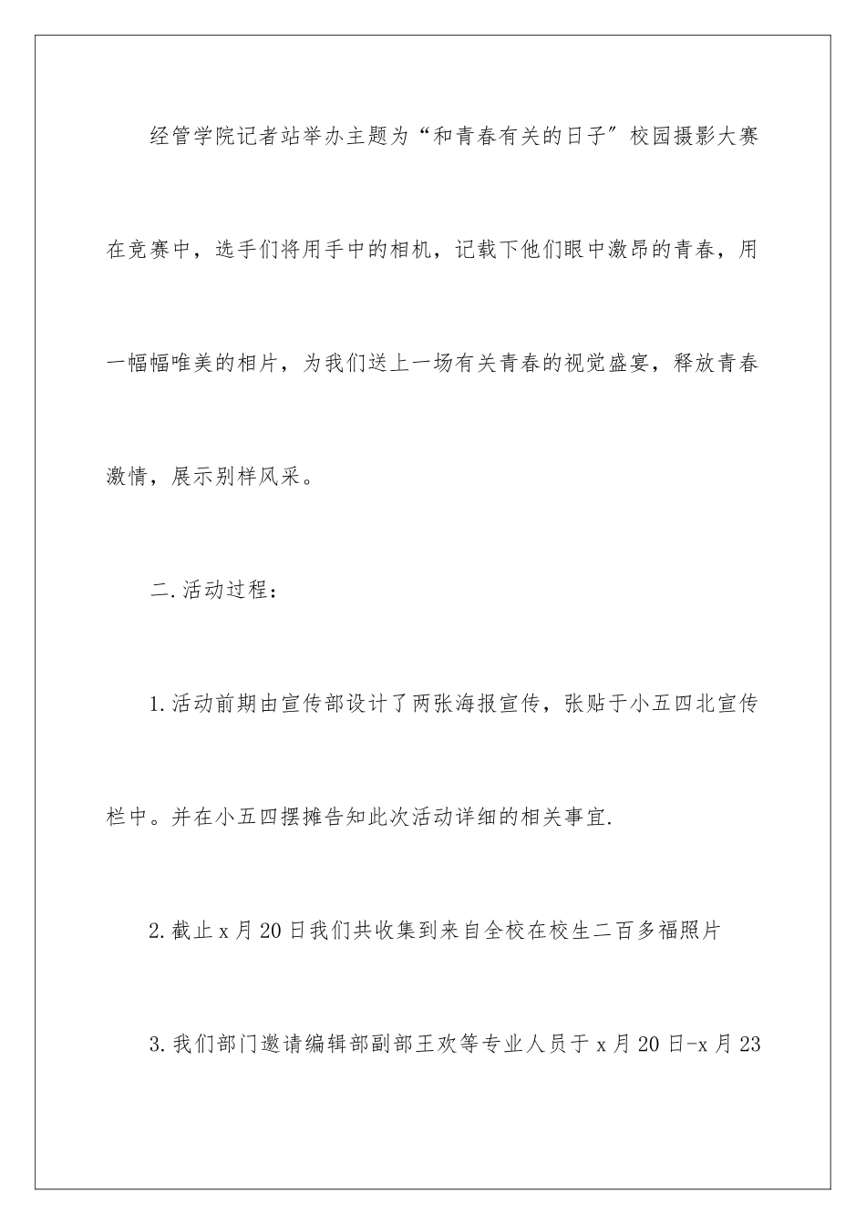 2024年校园比赛活动总结_第2页