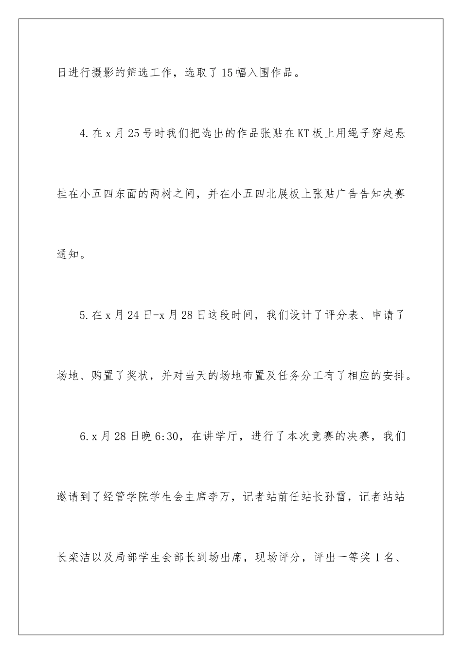2024年校园比赛活动总结_第3页