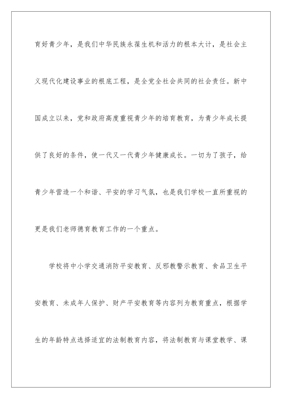 2024年校园法制教育演讲稿_第2页