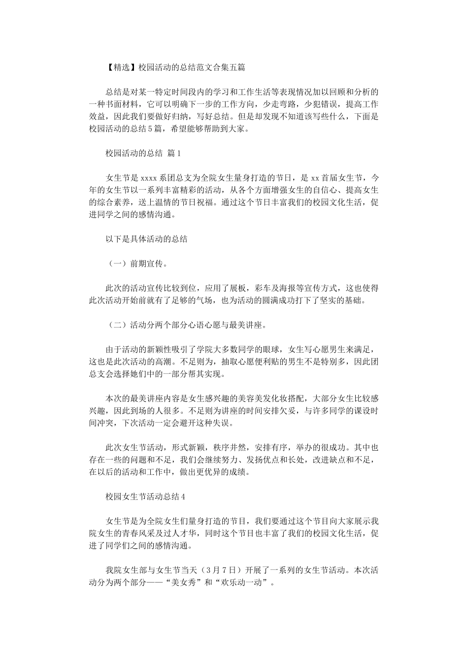 2024年校园活动总结范本五篇汇总_第1页