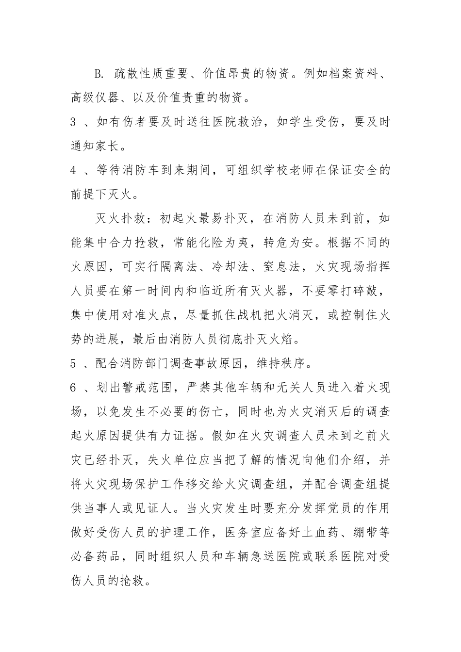 2024年校园消防安全应急预案2篇_第3页