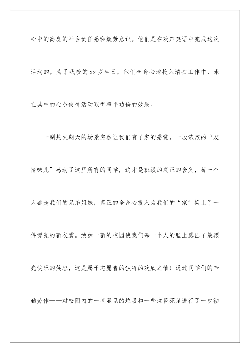 2024年校园清洁的活动总结3篇_第3页