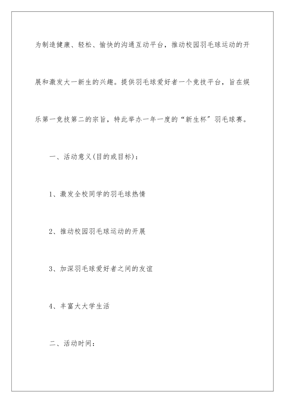 2024年校园活动羽毛球比赛策划方案_第2页