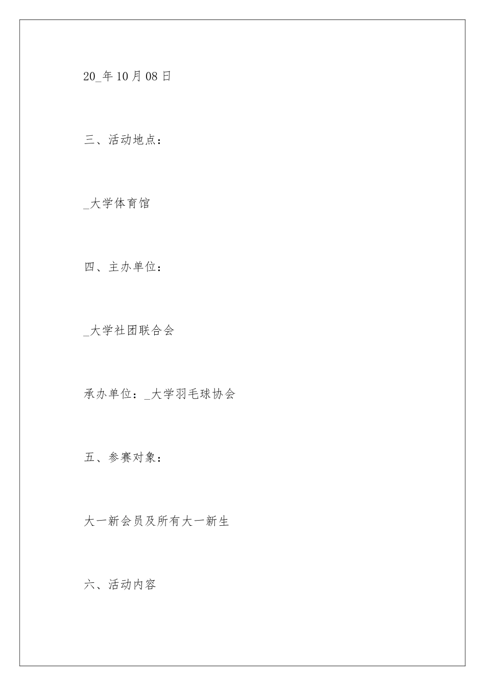 2024年校园活动羽毛球比赛策划方案_第3页