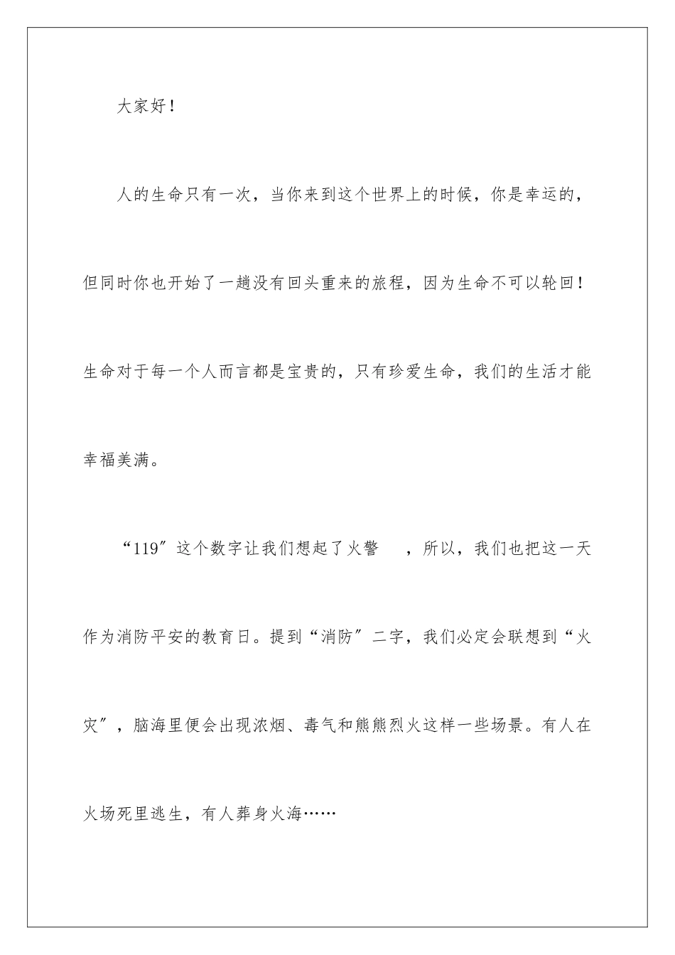 2024年校园消防安全学生演讲稿_第2页