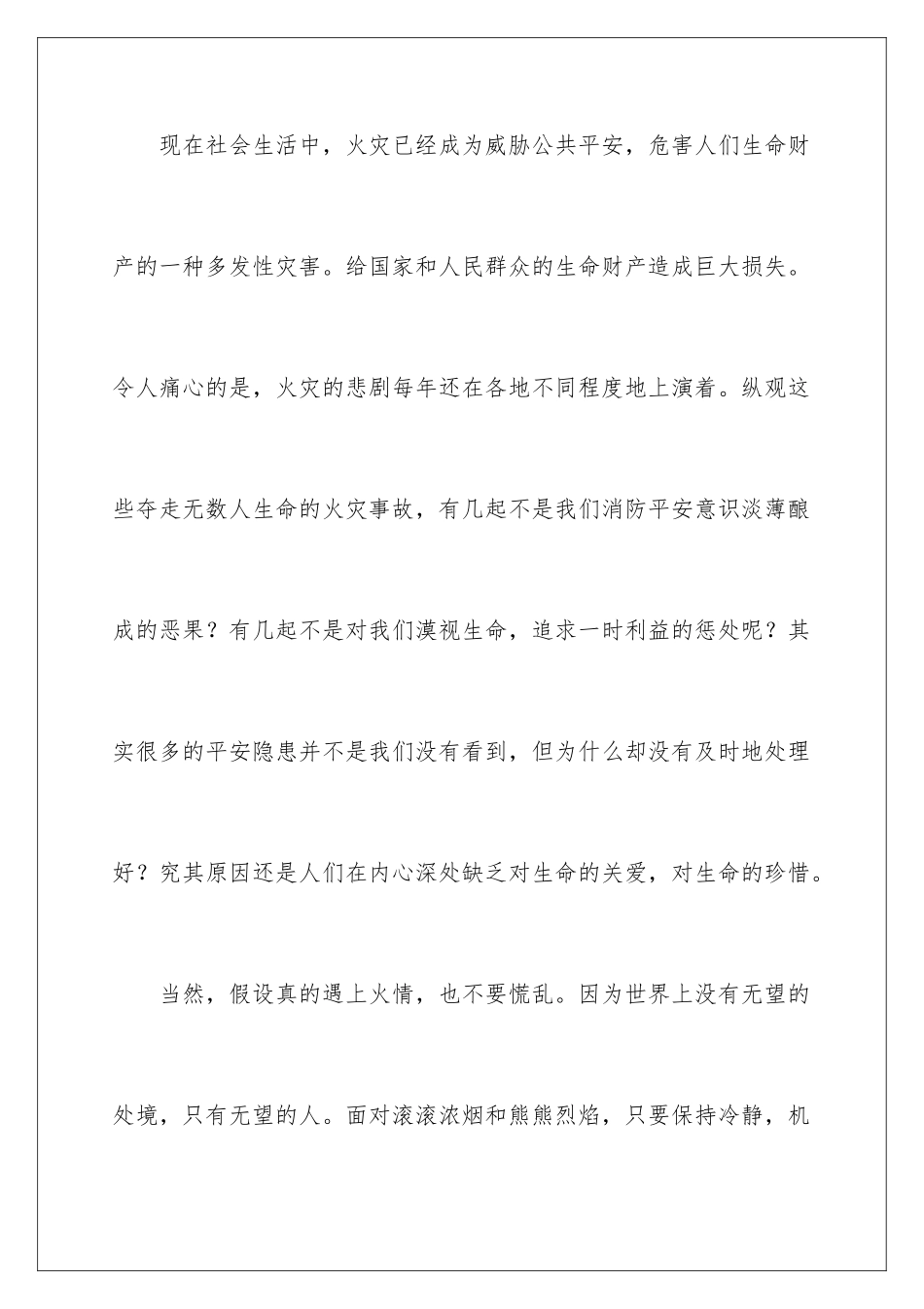 2024年校园消防安全学生演讲稿_第3页