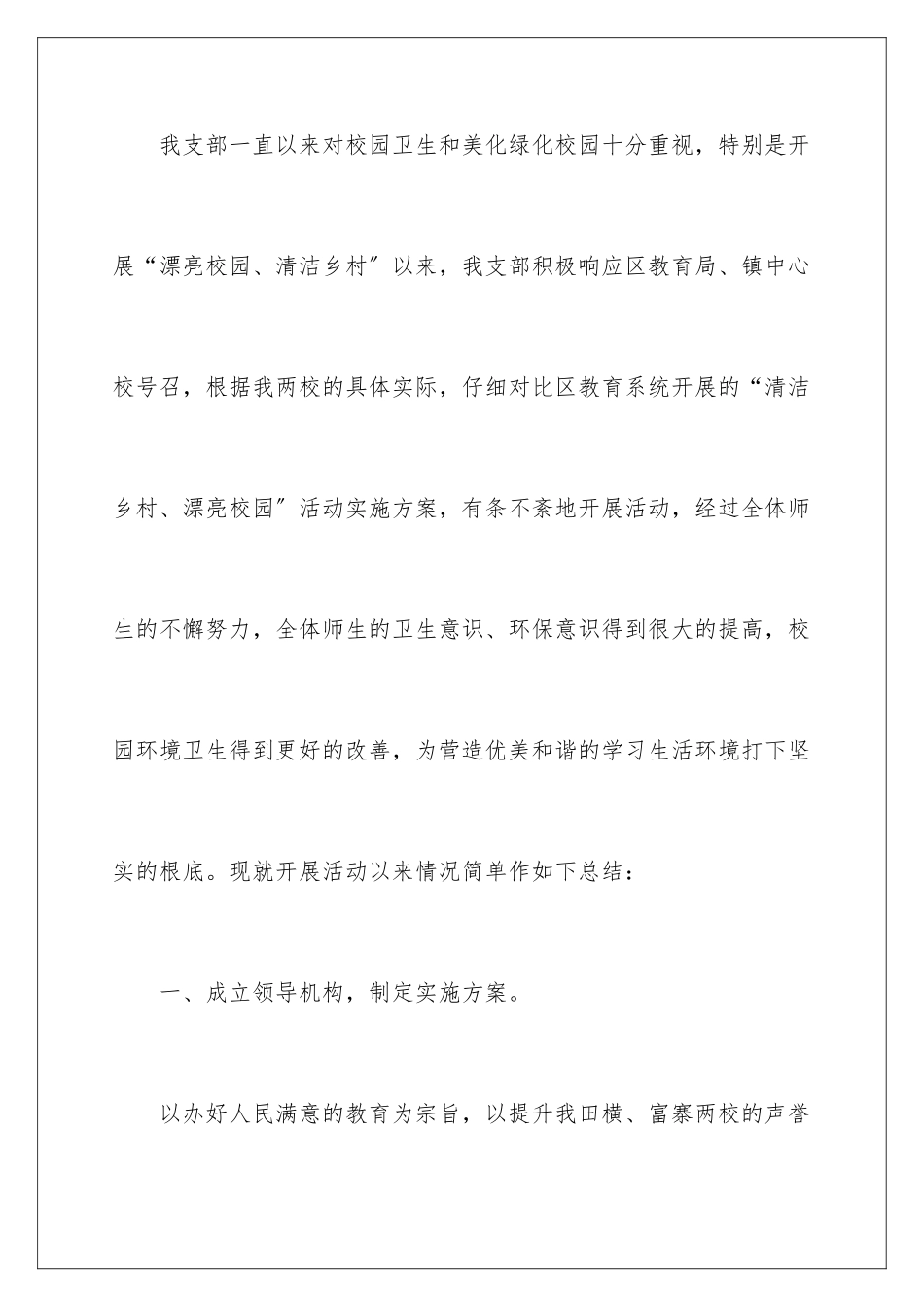 2024年校园清洁的活动总结三篇_第2页