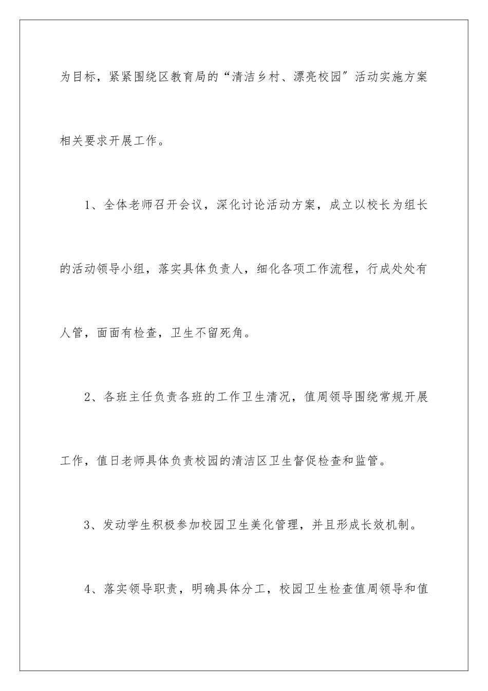 2024年校园清洁的活动总结三篇_第3页