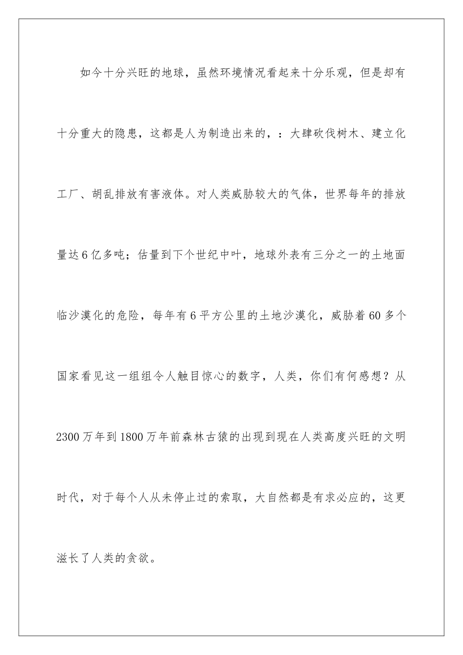 2024年校园环保倡议书_第2页