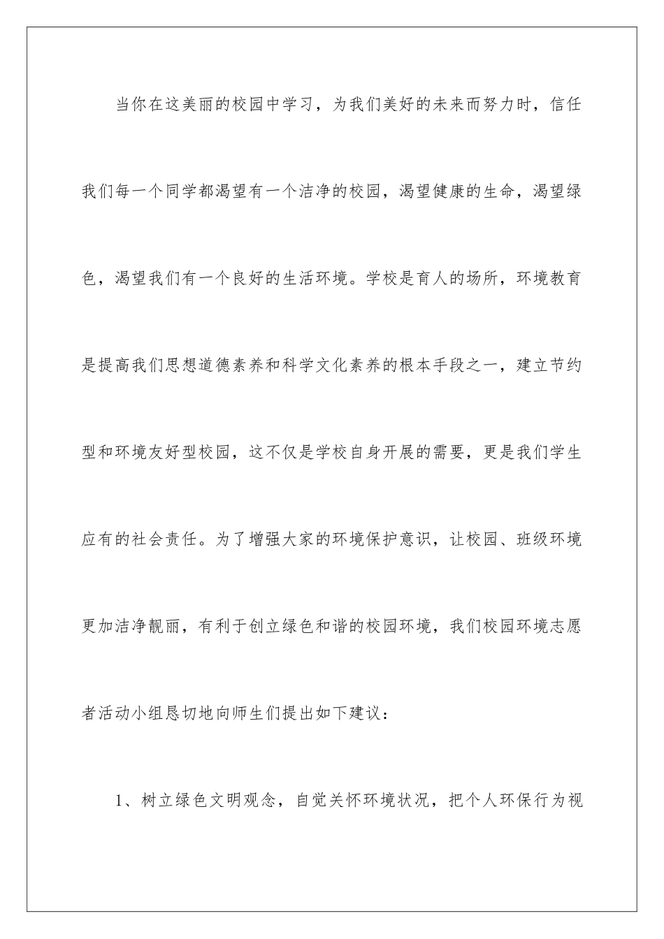 2024年校园环保倡议书_第3页